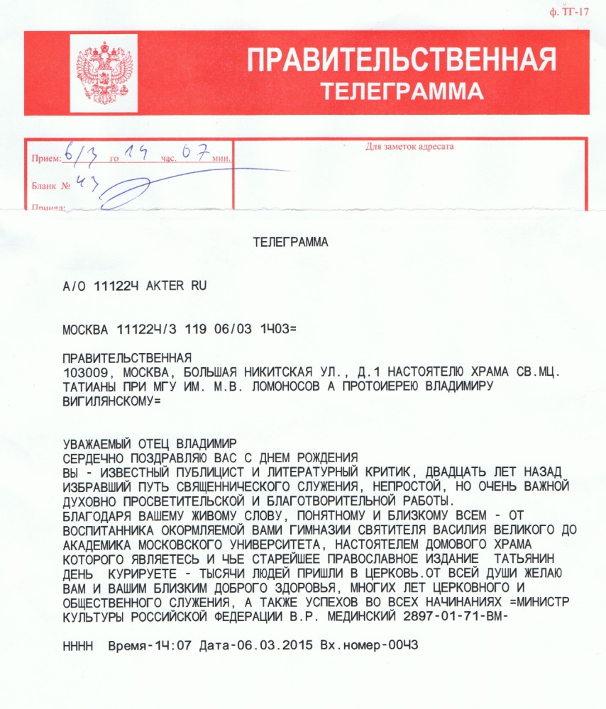 поздравление