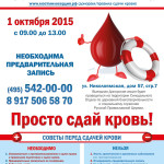 Выездная донорская акция