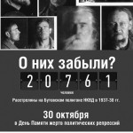 Акция «Голос памяти» на Бутовском полигоне