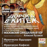 Мировая премьера мистерии «Дорога в Китеж»