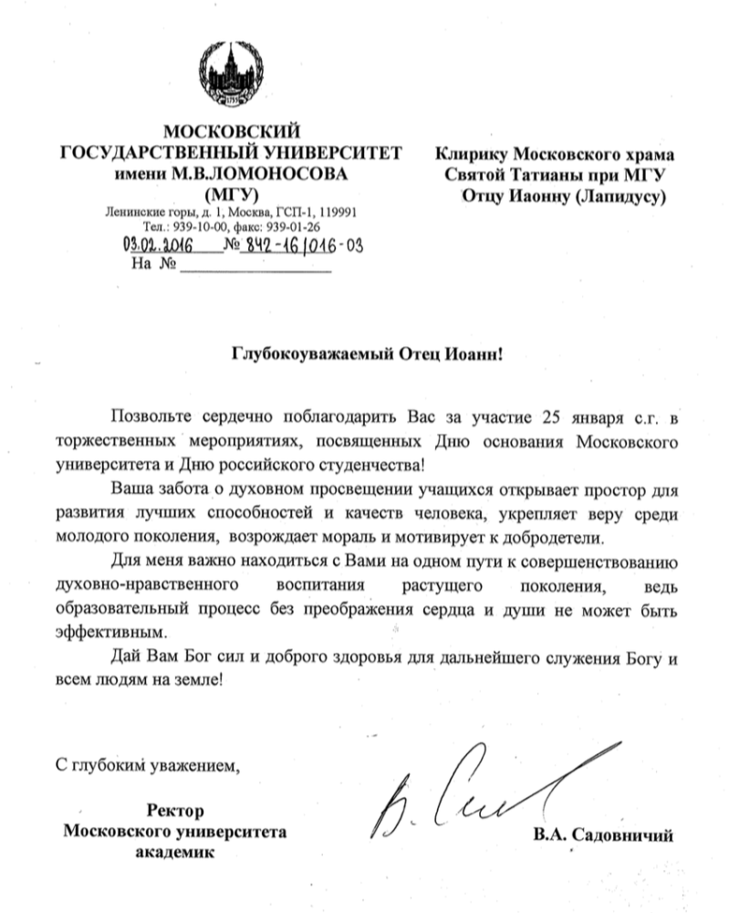 Благодарность о. Иоанну