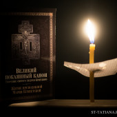 Великий покаянный канон прп. Андрея Критского