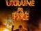 УКРАИНА В ОГНЕ