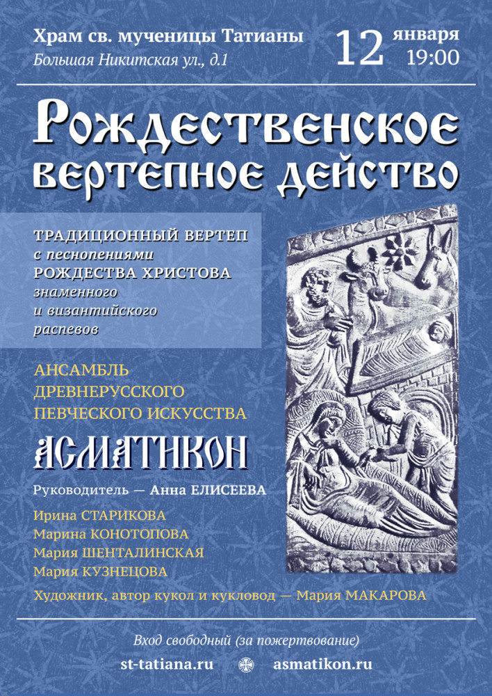 afisha_asmatikon_2017-01-12_web1200-1