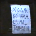 ВОЗВРАЩЕНИЕ ХРАМА
