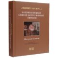 КНИГА О СВЯТОМ АЛЕКСИИ БОРТСУРМАНСКОМ ПОЯВИЛАСЬ В ПРОДАЖЕ